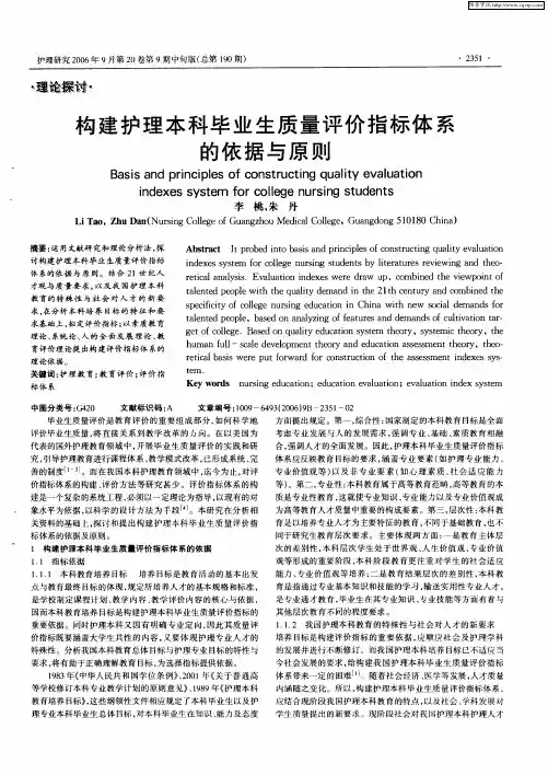 构建护理本科毕业生质量评价指标体系的依据与原则