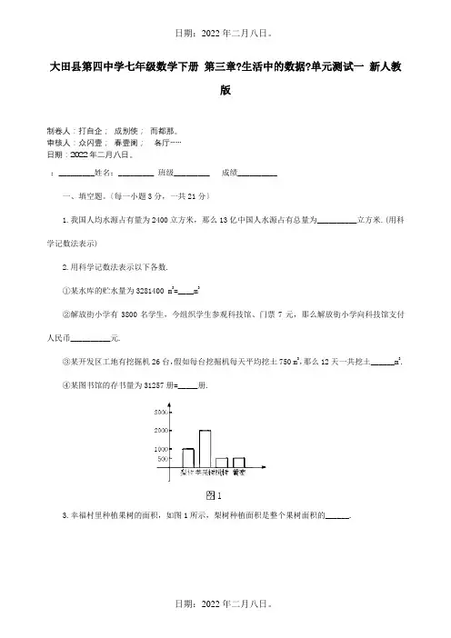 七年级数学下册第三章生活中的数据单元综合测试一试题