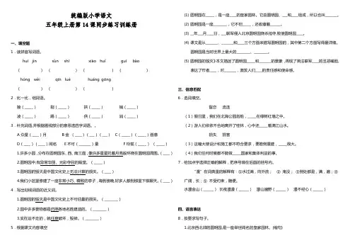人教部编版小学语文五年级上册14.圆明园的毁灭    课课练试题(含答案)