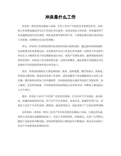 冲床是什么工作