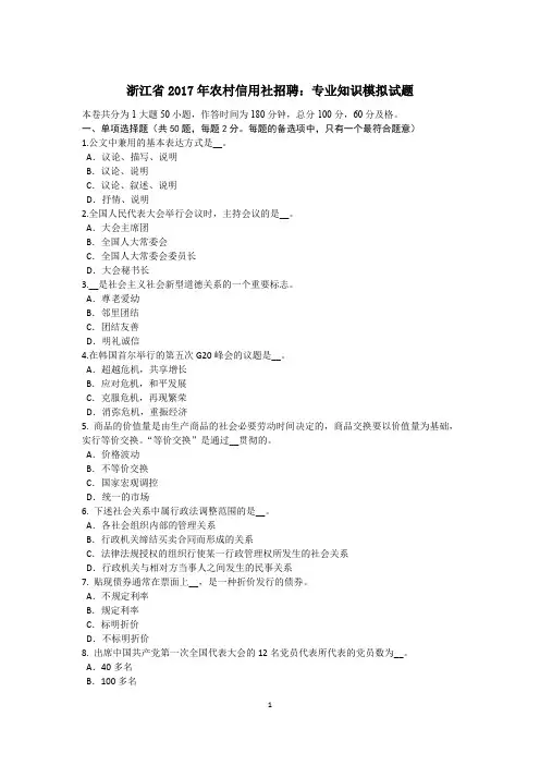 浙江省2017年农村信用社招聘：专业知识模拟试题
