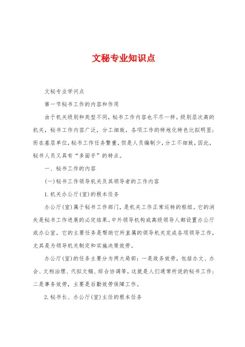 文秘专业知识点