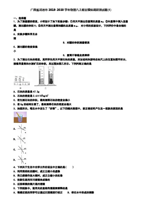 广西省河池市2019-2020学年物理八上期末模拟调研测试题(4)