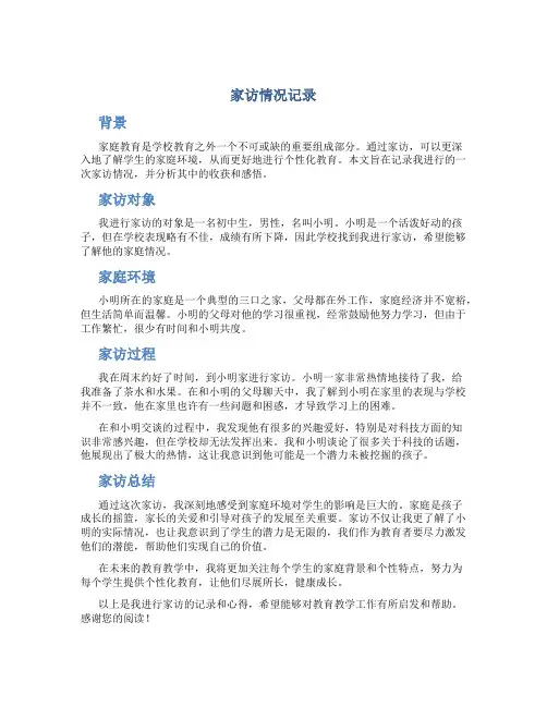 家访情况记录