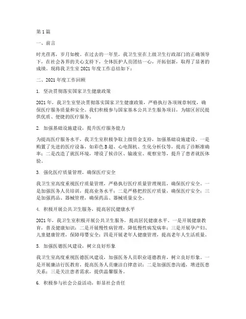 卫生室年度总结报告范文(3篇)