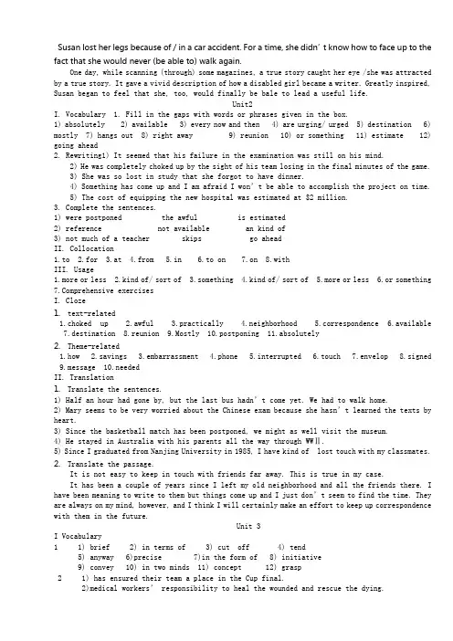全新版大学英语第二版综合教程1课后习题答案全集Word版