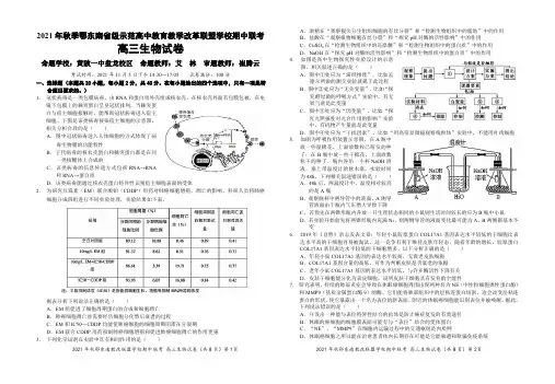 鄂东南省级示范高中教育教学改革联盟学校2020届高三期中联考生物试卷及参考答案