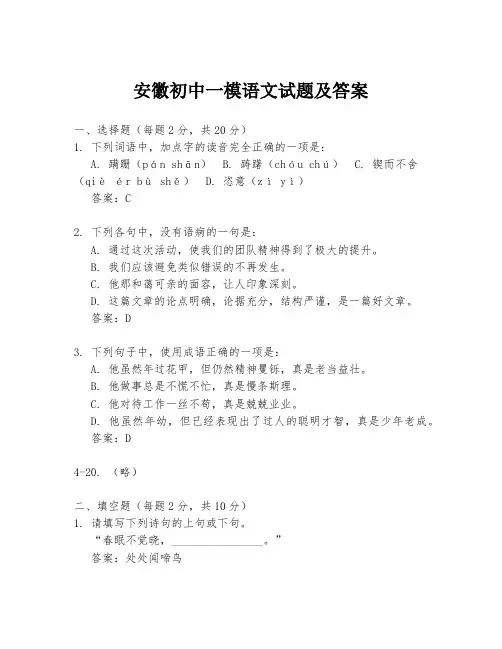 安徽初中一模语文试题及答案