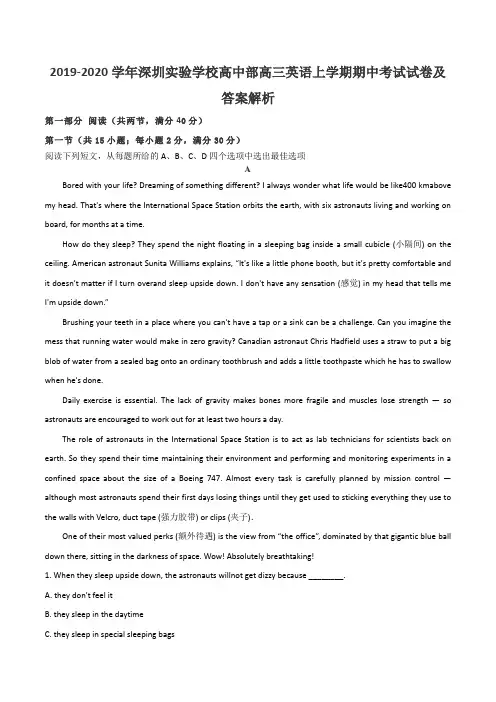 2019-2020学年深圳实验学校高中部高三英语上学期期中考试试卷及答案解析