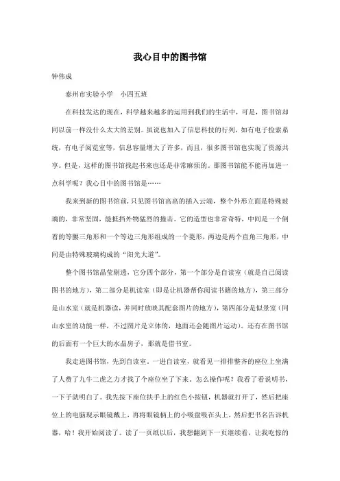 我心目中的图书馆_小学三年级作文1000字
