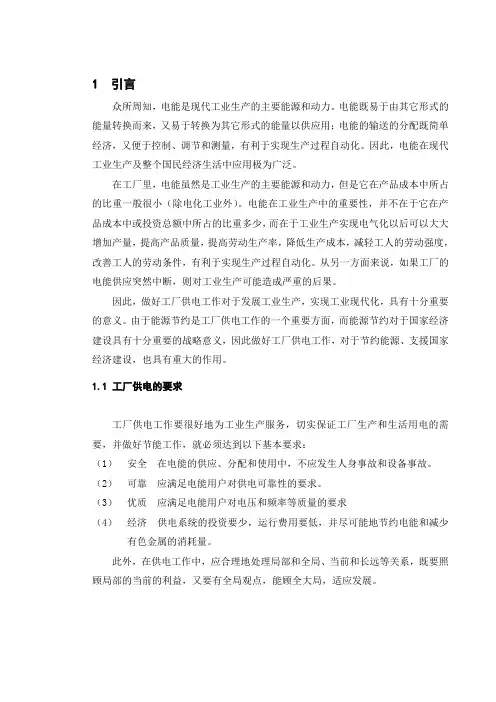 XX机械厂降压变电所的电气设计内容