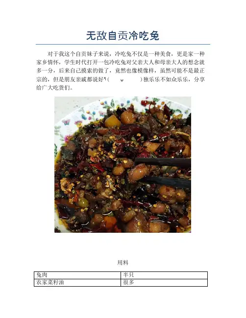 无敌自贡冷吃兔
