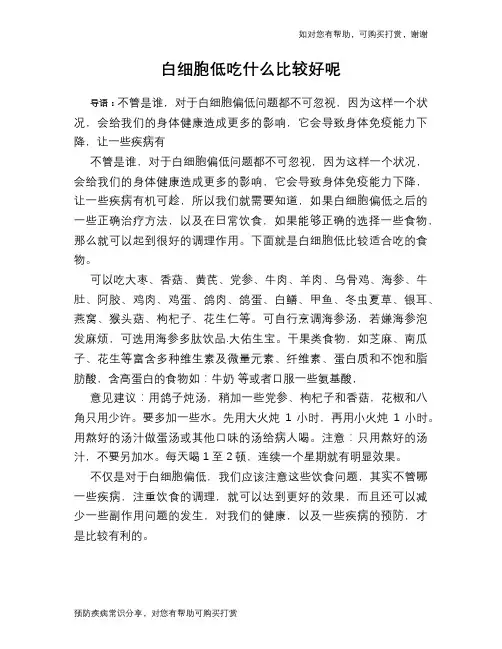 白细胞低吃什么比较好呢