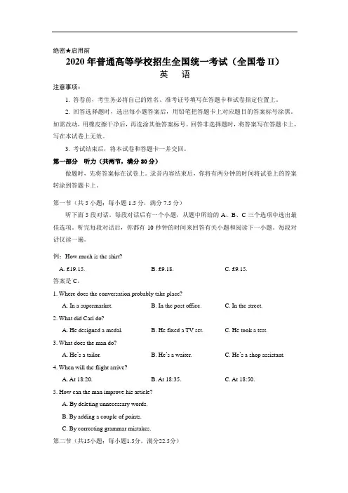 最新(精校版)2020年全国卷Ⅱ英语高考试题文档版(含答案)