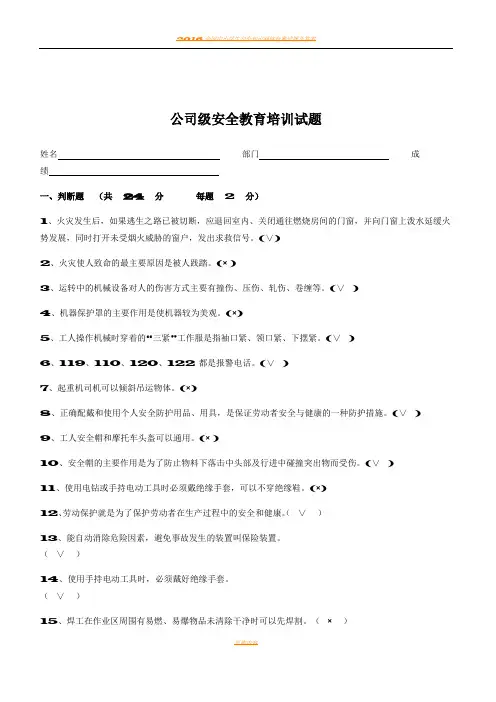 2017公司员工安全教育培训考试试题答案