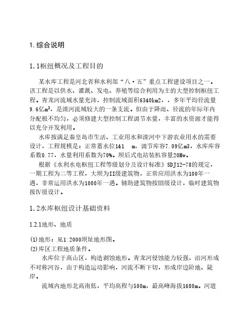粘土斜墙土石坝毕业设计