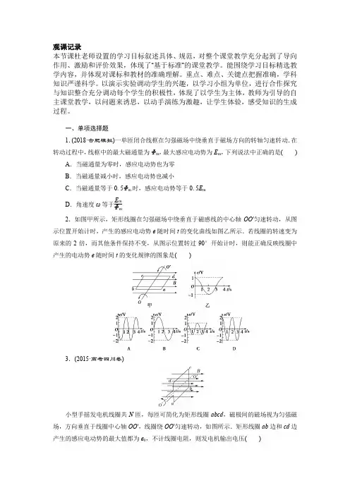 高中物理_交变电流教学设计学情分析教材分析课后反思