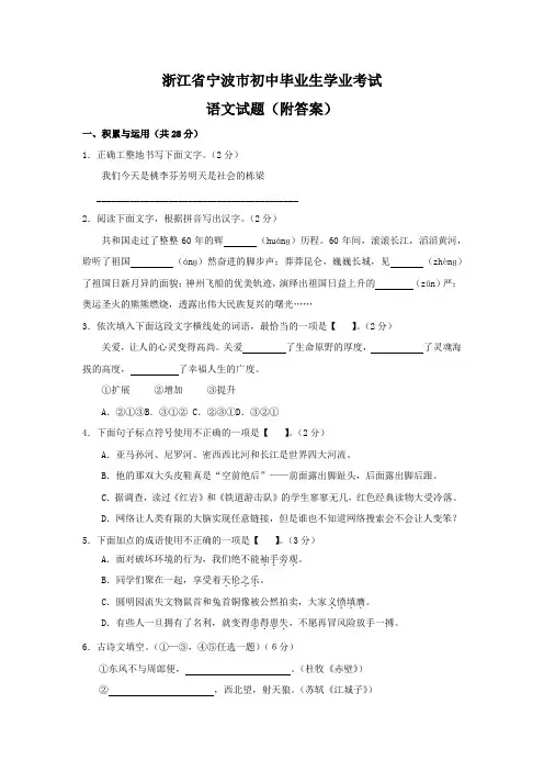 浙江省宁波市初中毕业生学业考试语文试题(附答案)