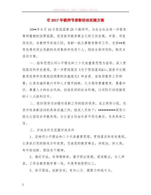 市2017年教师节表彰活动实施方案
