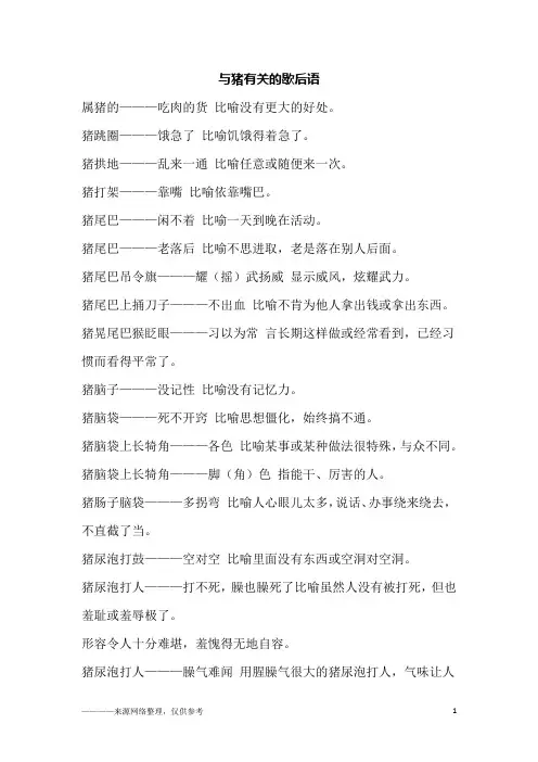 与猪有关的歇后语
