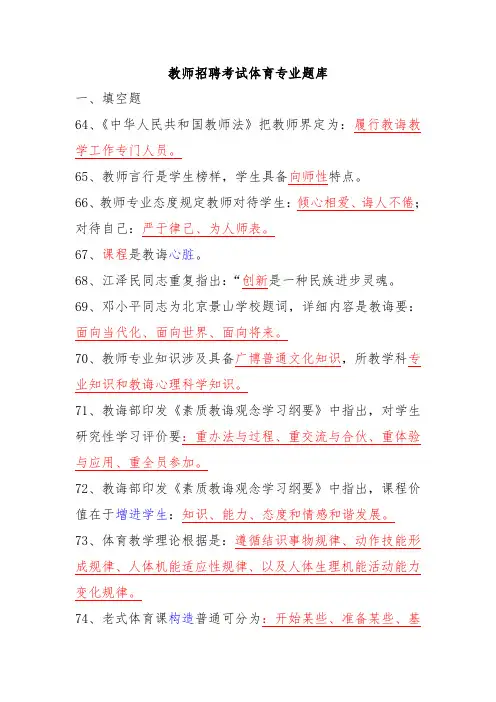 2021年教师招聘考试体育专业题库