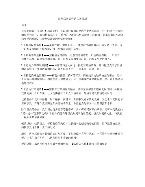 烘焙店新品营销文案策划