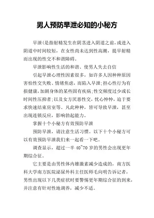 男人预防早泄必知的小秘方
