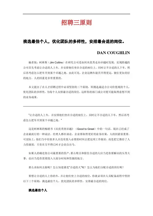 最新最全招聘三原则