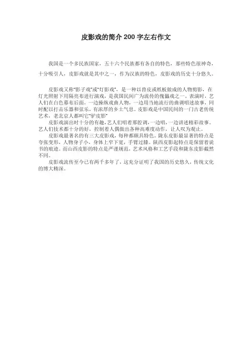 皮影戏的简介200字左右作文