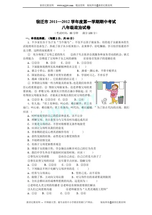 宿迁市2011—2012学年度第一学期期中考试八年级政治试卷及答案