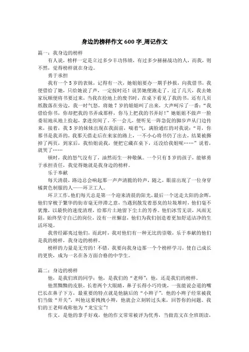 身边的榜样作文600字_周记作文