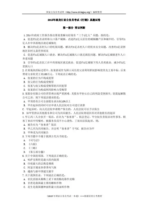 2015年黑龙江省公务员考试《行测》真题试卷及答案解析
