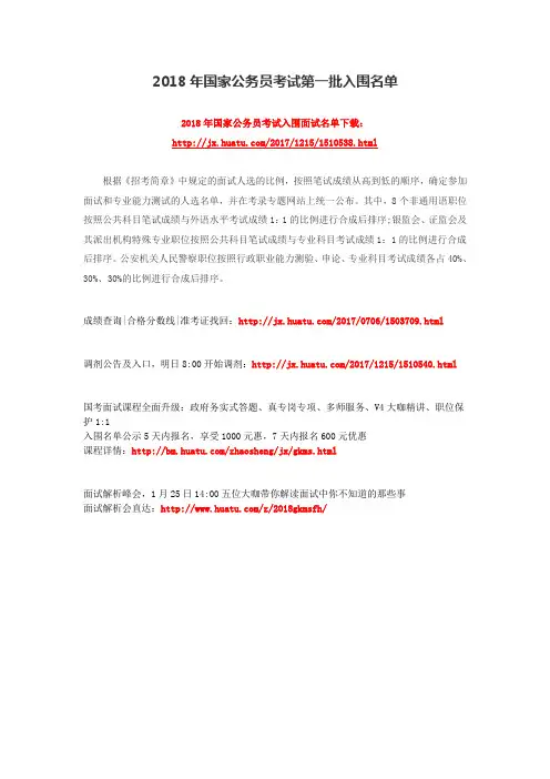 2018年国家公务员考试第一批入围名单已出!