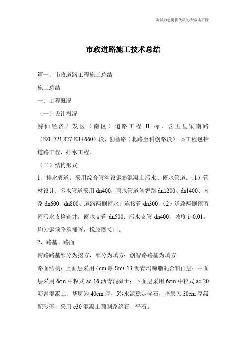 市政道路施工技术总结