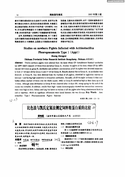 比色法与凯氏定氮法测定饲料粗蛋白质的比较