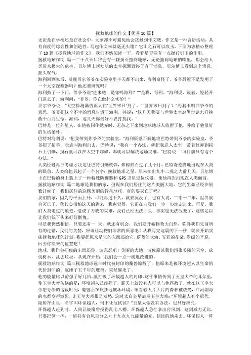 拯救地球的作文【优秀10篇】-最新