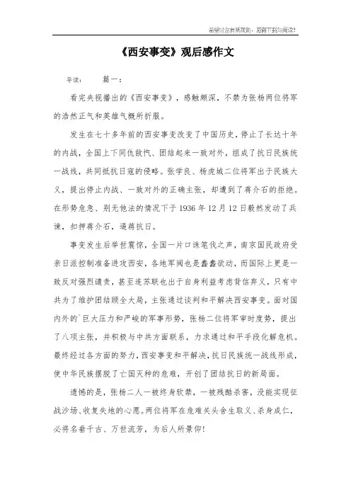 《西安事变》观后感作文