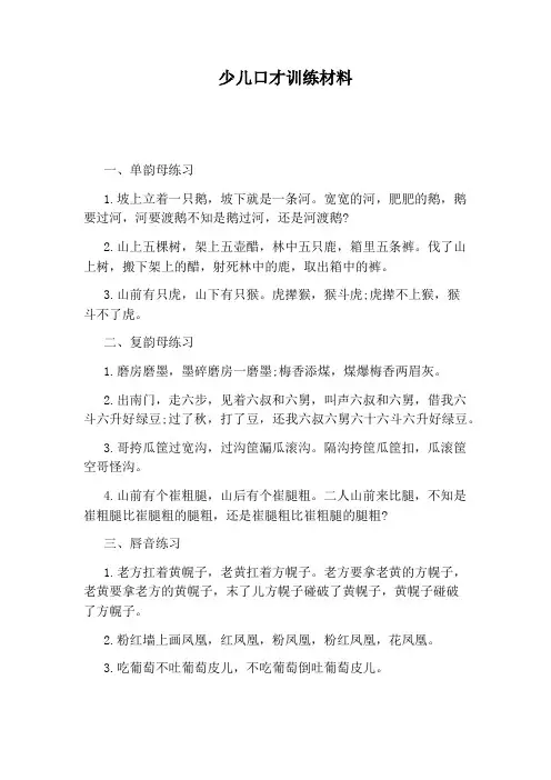 少儿口才训练材料