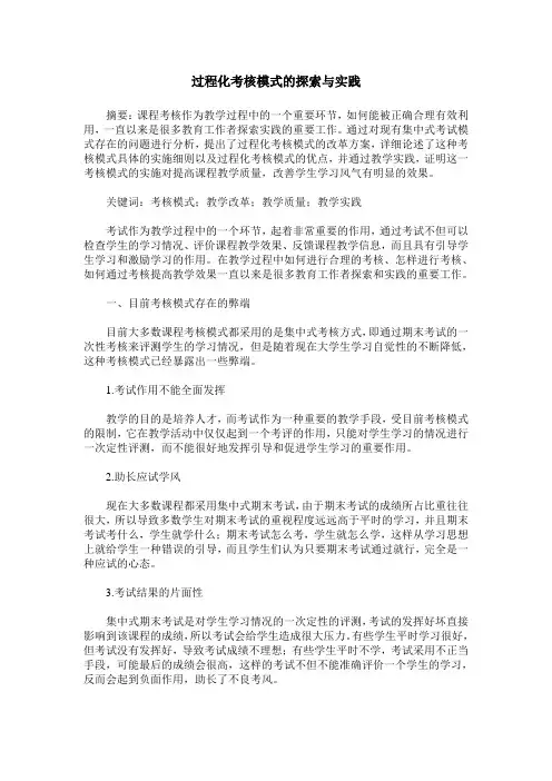 过程化考核模式的探索与实践