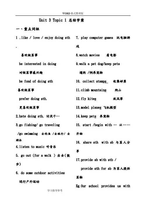 新仁爱版英语八年级(上册)unit3重点短语和句子