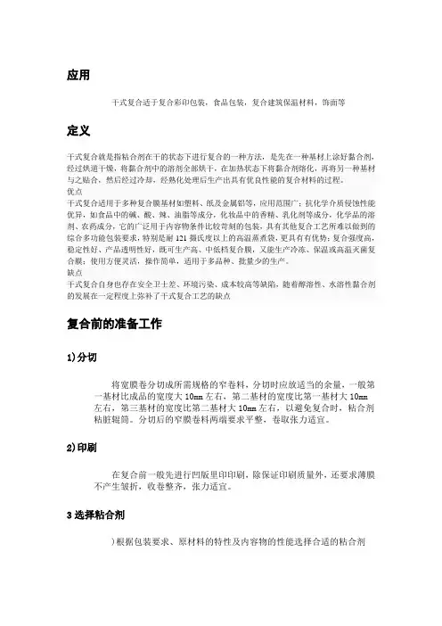 干式复合