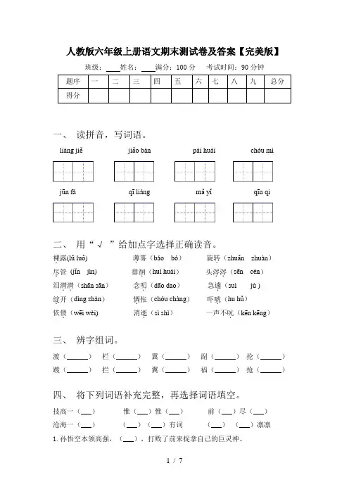 人教版六年级上册语文期末测试卷及答案【完美版】