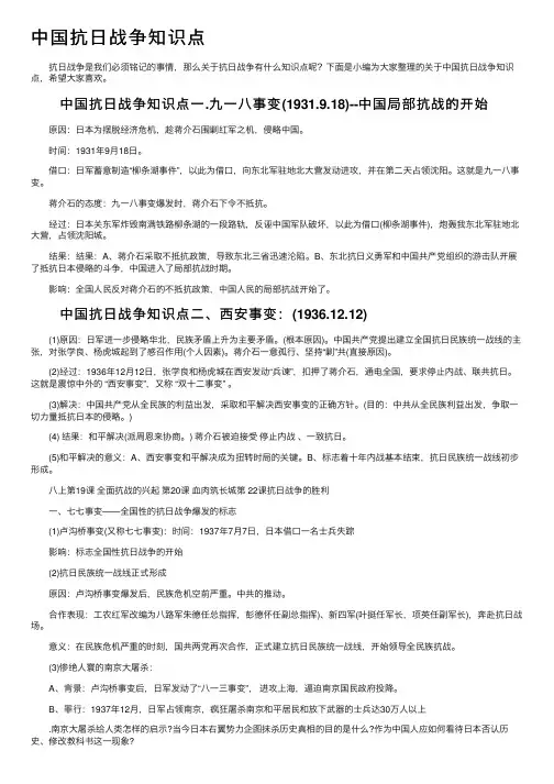 中国抗日战争知识点