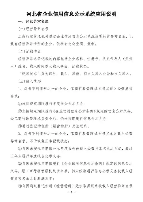 河北省企业信用信息公示系统应用说明-国家企业信用信息公示系统(河北)