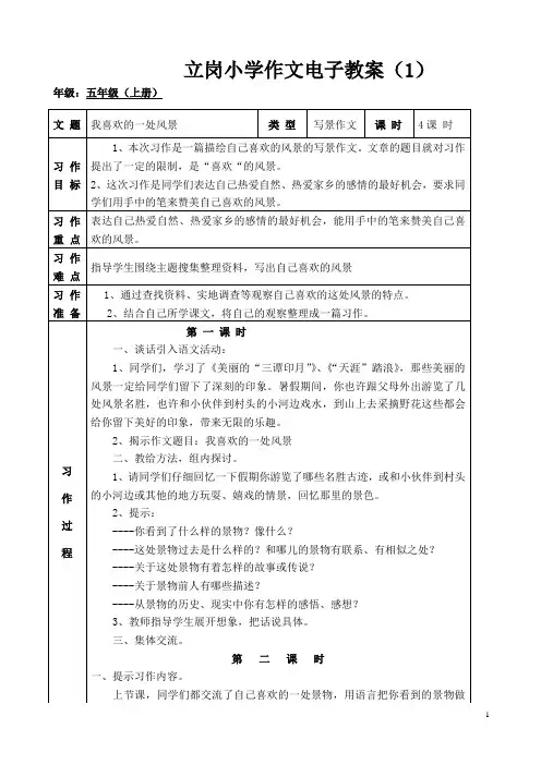 五年级作文1-5单元教案