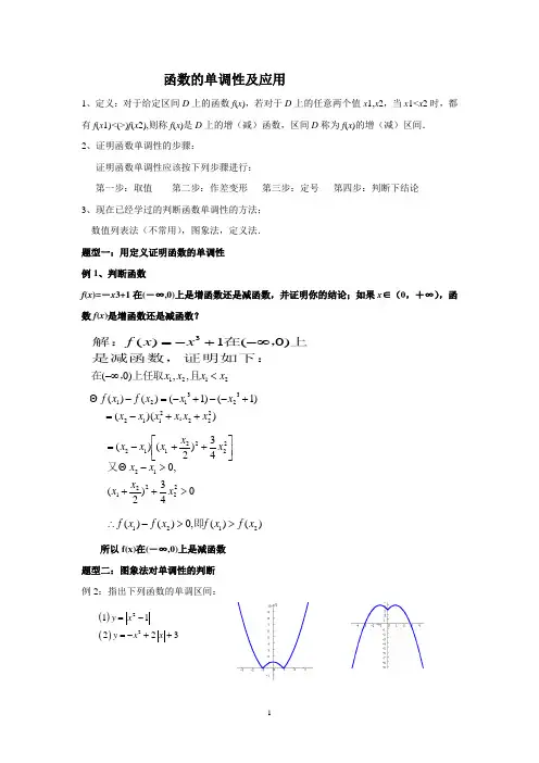 高一数学函数单调性和最值_zhou