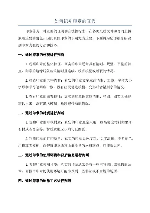 如何识别印章的真假