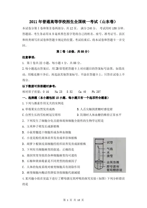 2011年高考试题(山东卷)