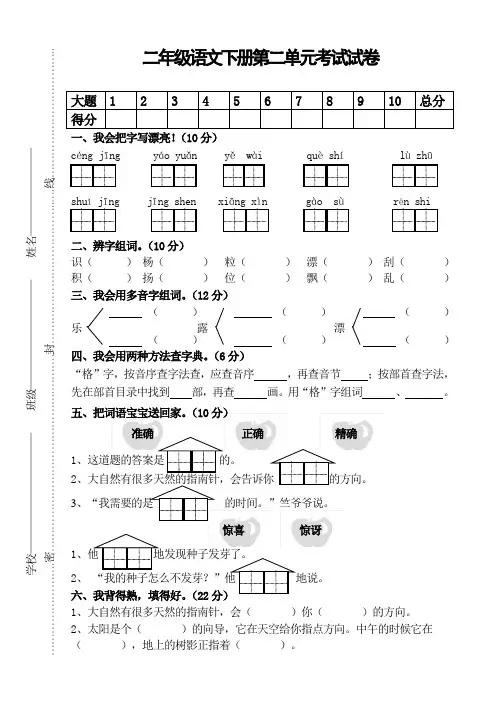 冀教版二年级语文下册第二单元考试试卷