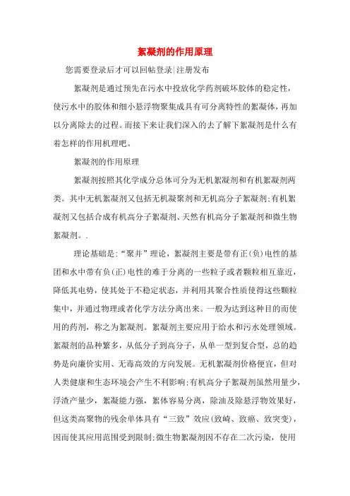 絮凝剂的作用原理